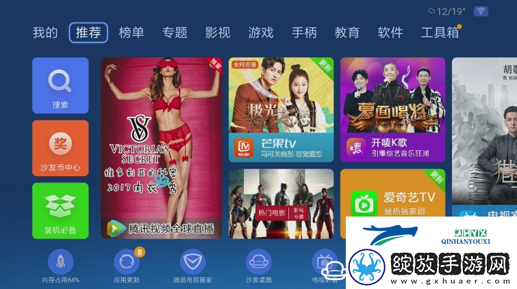 运生盒子通过U盘安装第三方应用