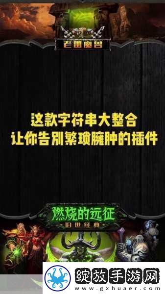 轻松搞定！魔兽世界插件彻底删除指南