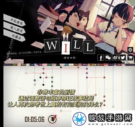 WILL美好世界李雯归途双结局攻略