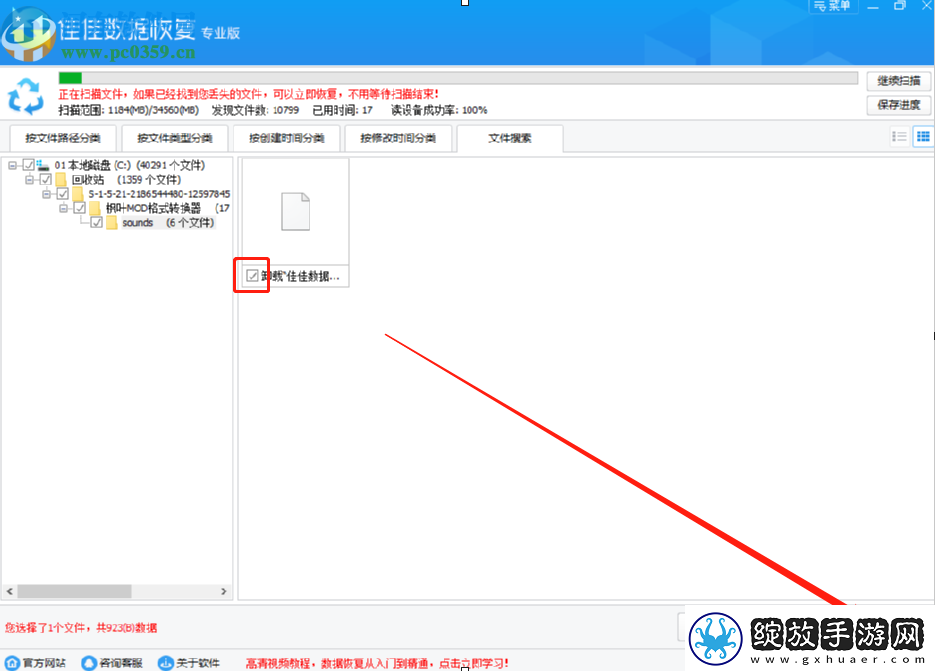 使用佳佳数据恢复软件恢复误删回收站数据的方法步骤