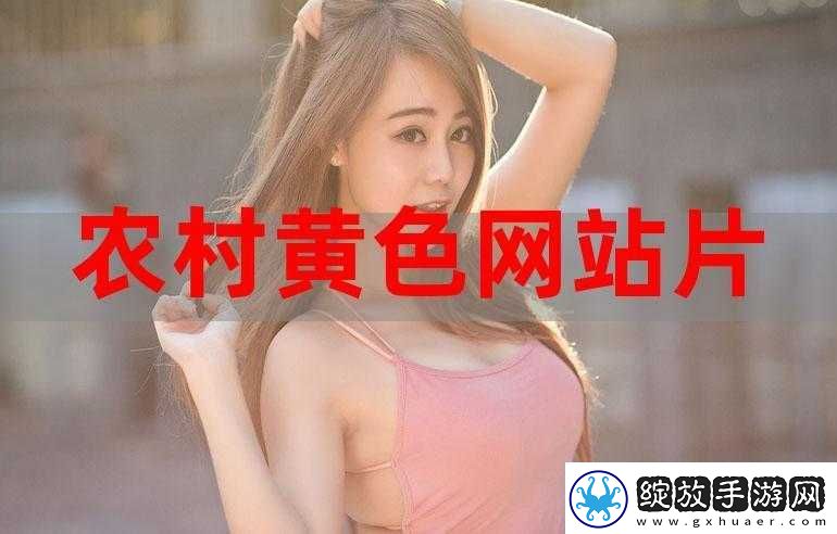 欧美**怡红院