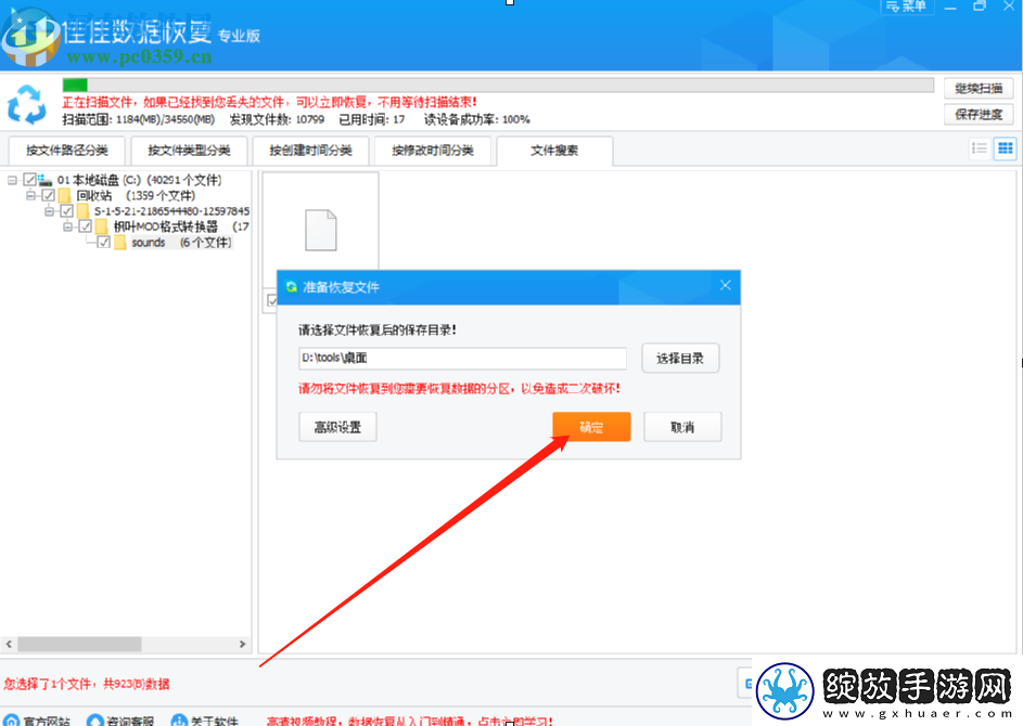 使用佳佳数据恢复软件恢复误删回收站数据的方法步骤