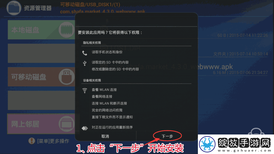 墨肯电视U55A71通过U盘安装第三方应用