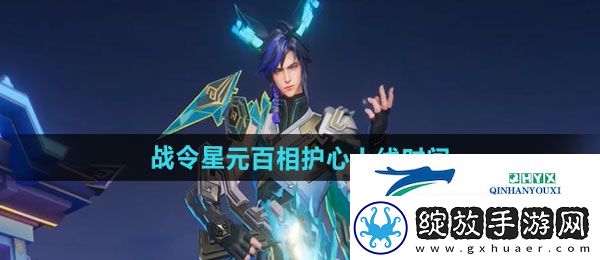 王者荣耀百里守约百相守梦星元部件百相护心什么时候上线