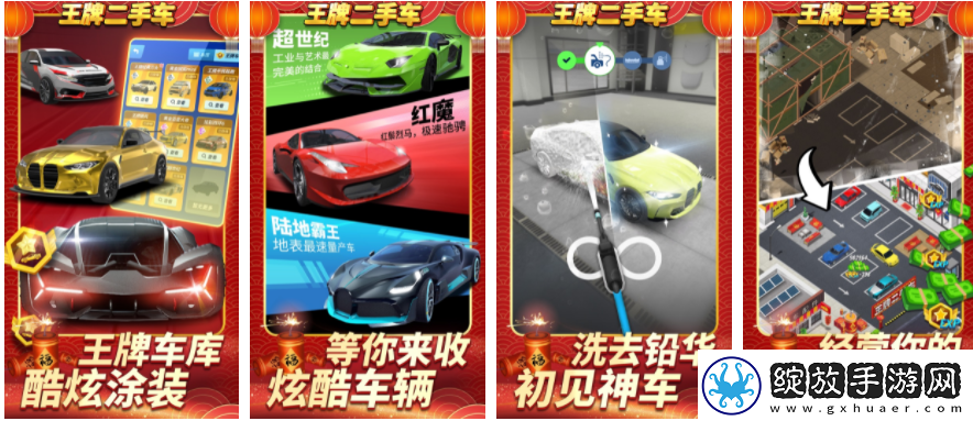 【装备精炼】王牌二手车怎么进入比赛挑战模式