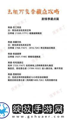逆水寒手游2.2.1首赛季4420季藏点获取攻略