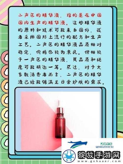 精华液一二三产区的区别在哪