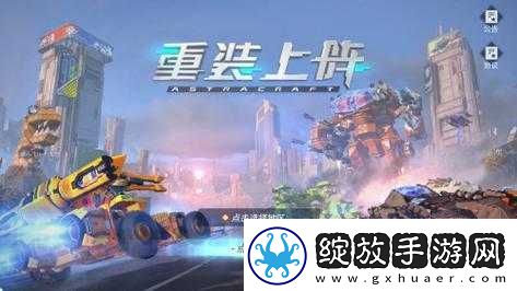 重装上阵下载安装失败解决攻略