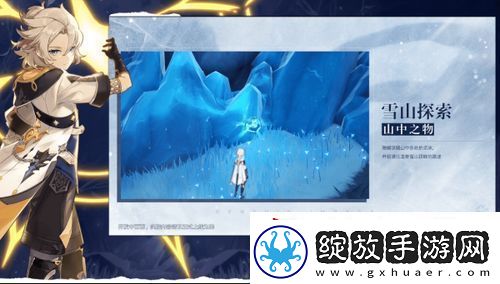 原神如何登上雪山山顶