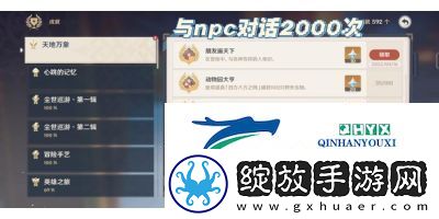 原神5.2版本冰上轻驰成就详解