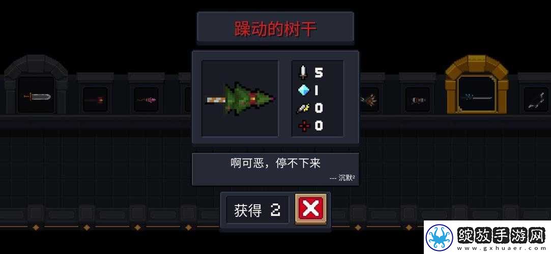 元气骑士中躁动的树干全方位评测