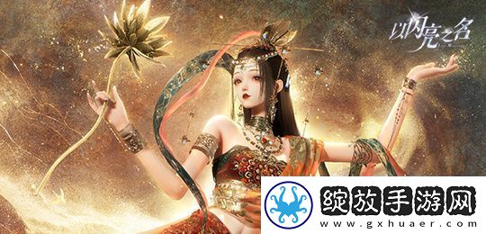 以闪亮之名兑换商铺最新内容