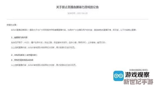 b站禁止转播