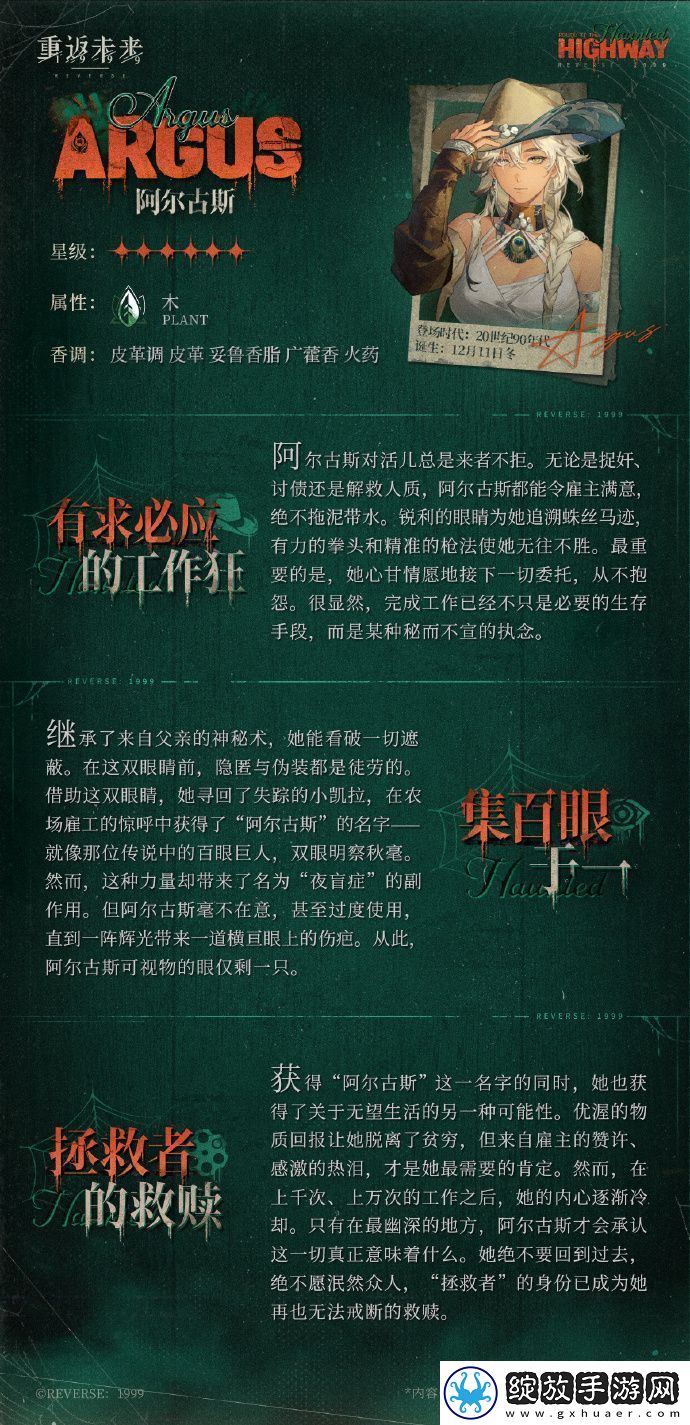 重返未来1999新角色阿尔古斯怎么样