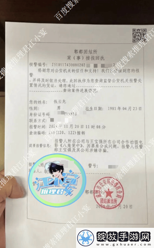 王宝强被举报涉嫌欺诈最新回应
