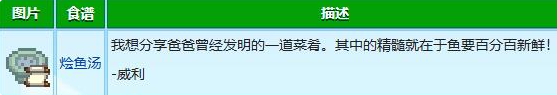 星露谷物语威利红心事件怎么解锁