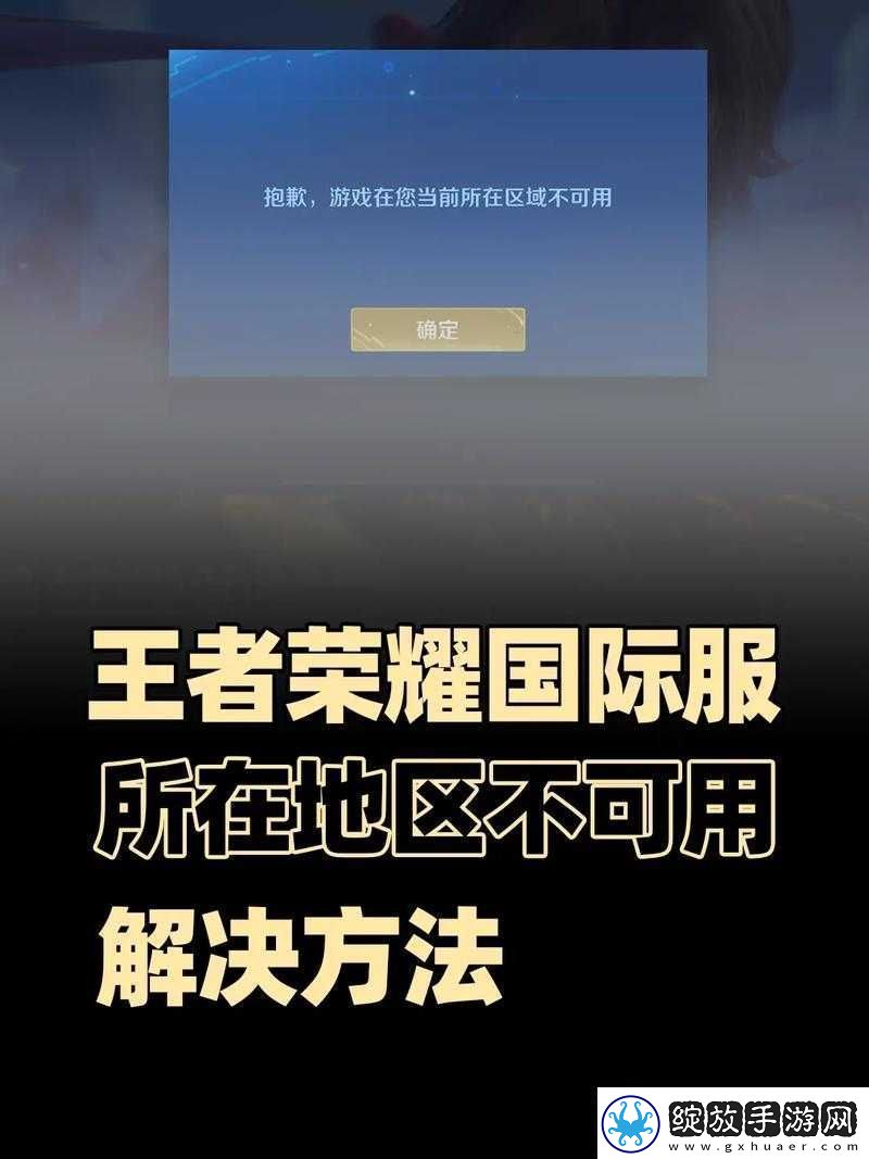 王者荣耀附近功能暂未开放原因及解决办法