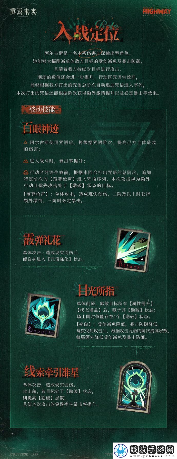 重返未来1999新角色阿尔古斯怎么样