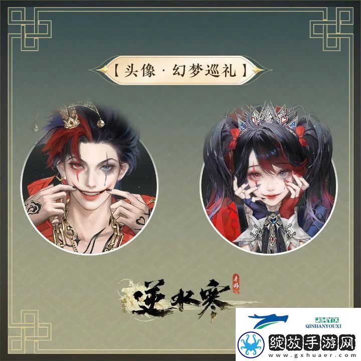 逆水寒手游万圣节全新狂欢主题时装幻梦巡礼如何