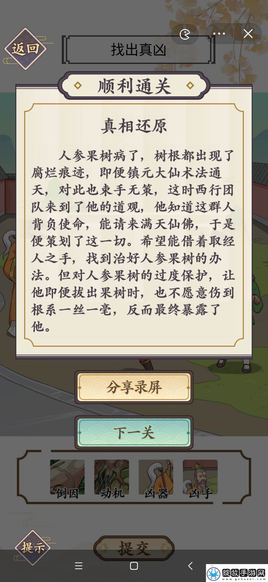 文字我服了谁是真凶一二三攻略大全