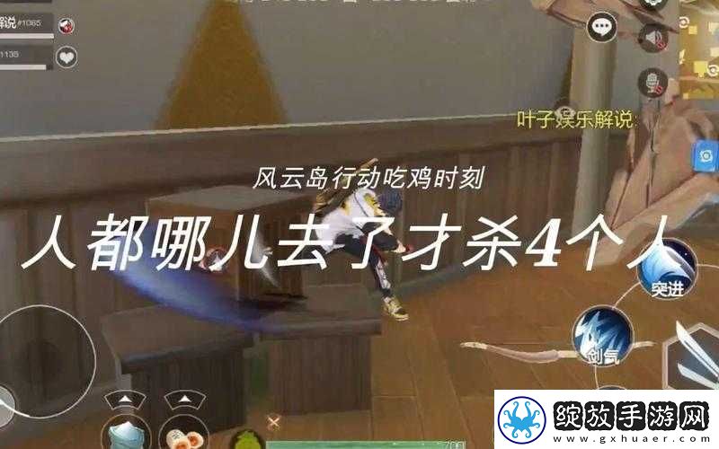 风云岛行动中如何发现隐身之人及方法一览