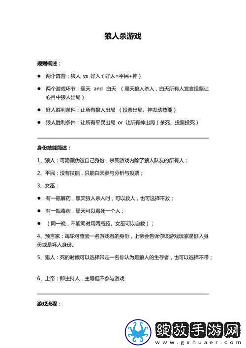 模拟江湖狼人线路全攻略