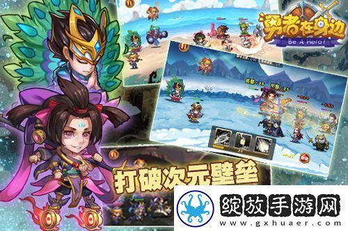 勇者在身边测试开启春哥带你巅峰三观丢节操