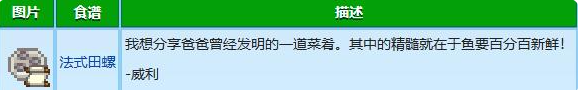 星露谷物语威利红心事件怎么解锁