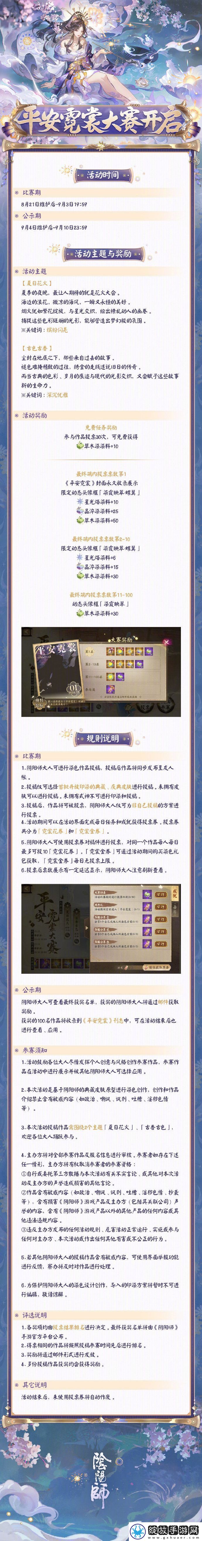 阴阳师平安霓裳大赛限时开启