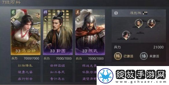 三国谋定天下七级地哪个好打