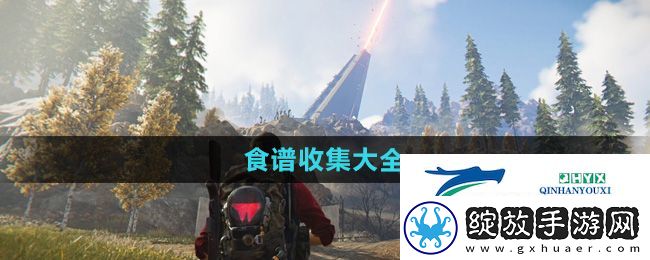 七日世界食谱怎么收集