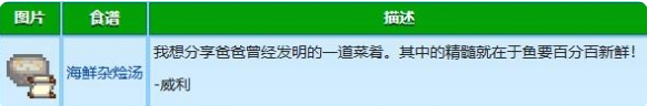 星露谷物语威利红心事件怎么解锁