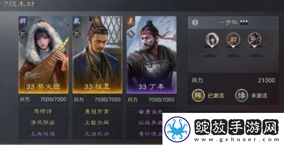 三国谋定天下七级地哪个好打