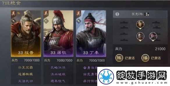 三国谋定天下七级地哪个好打