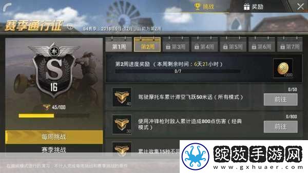 绝地求生刺激战场S4赛季全攻略