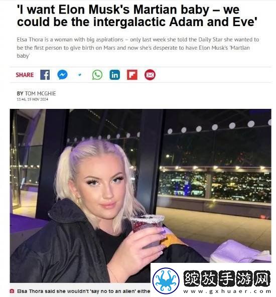 女模艾尔莎希望与马斯克在火星生娃