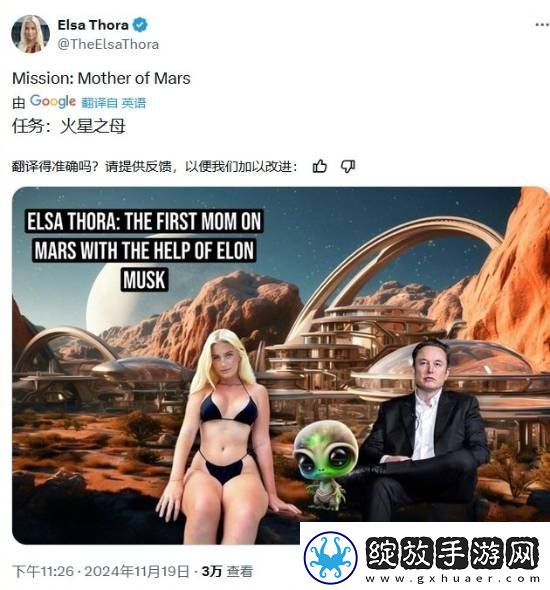女模艾尔莎希望与马斯克在火星生娃