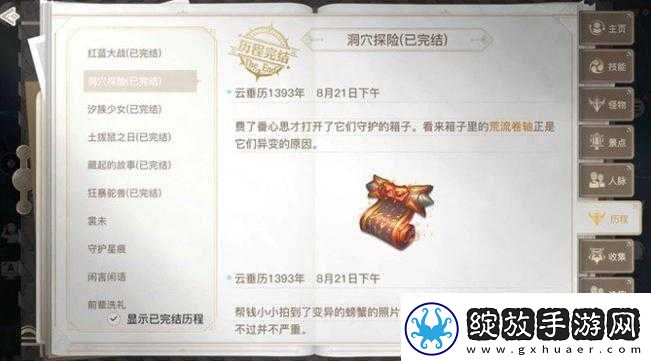 天谕手游异象初现任务攻略