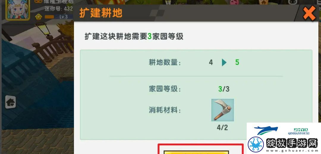 迷你世界如何扩建家园耕地