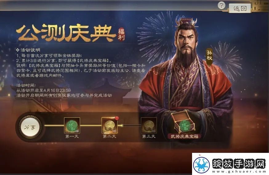三国志战棋版公测庆典武将庆典宝箱内容一览