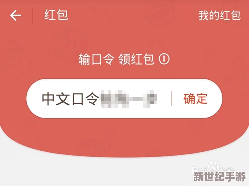 神火大陆口令红包答案