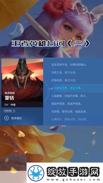 王者荣耀蒙恬全台词及玩法解析