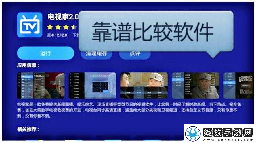 靠比较软件下载软件大全下载