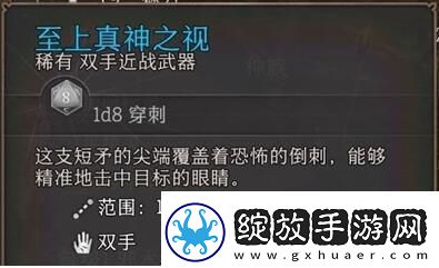 博德之门3短矛柄获取方式介绍