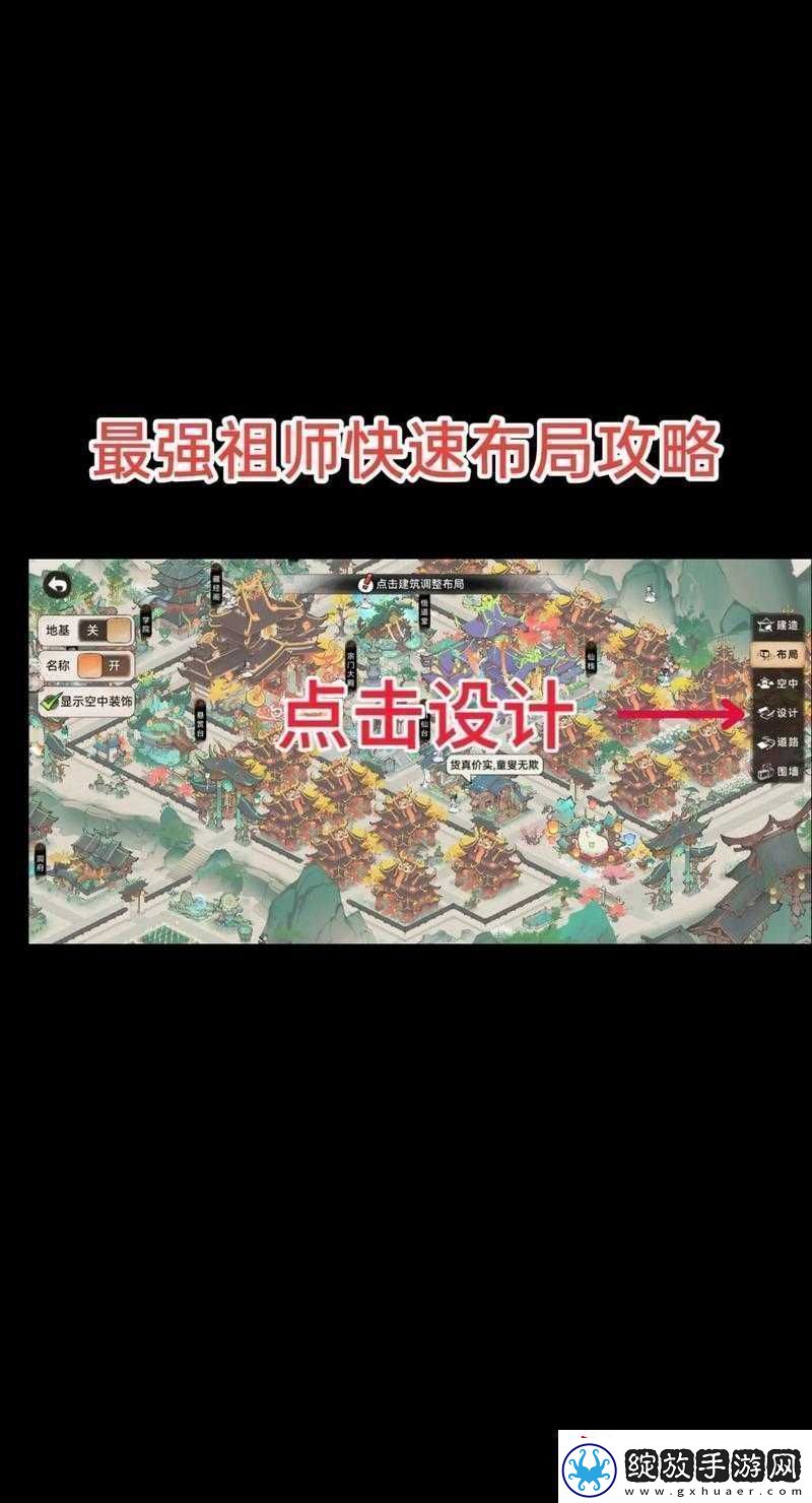 最强祖师手游家族攻略详解