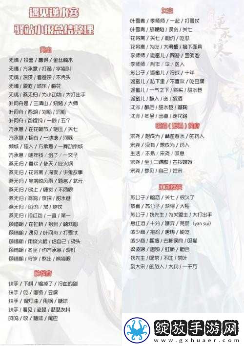 遇见逆水寒