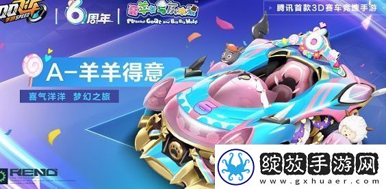 qq飞车手游羊羊得意赛车基本信息及获取方法