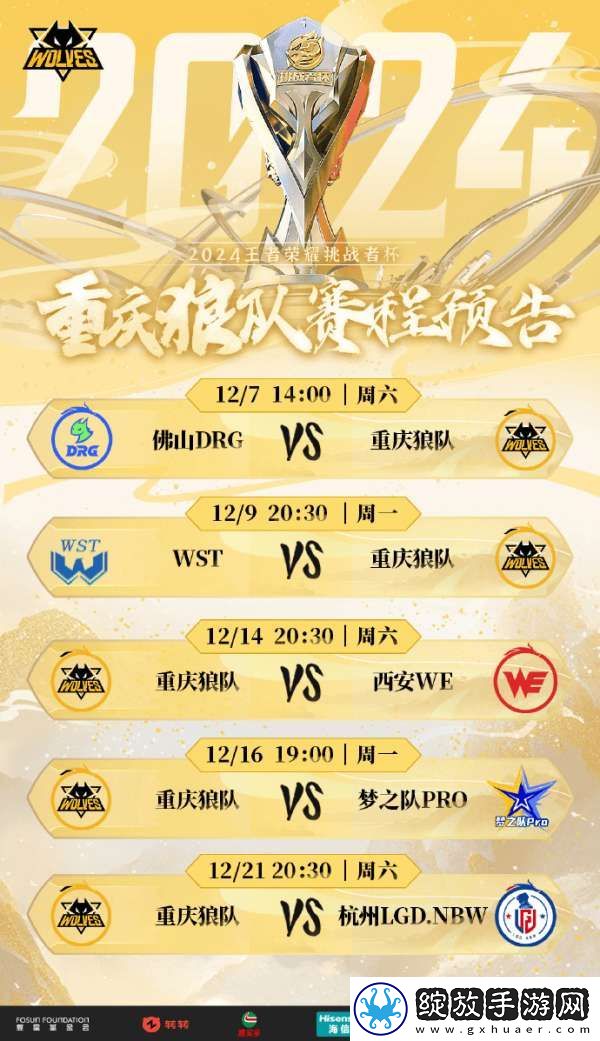 狼队发布挑杯小组赛程