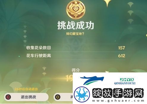 原神花车摇曳第三天怎么过