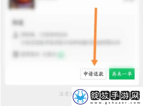 快团团在哪申请退款
